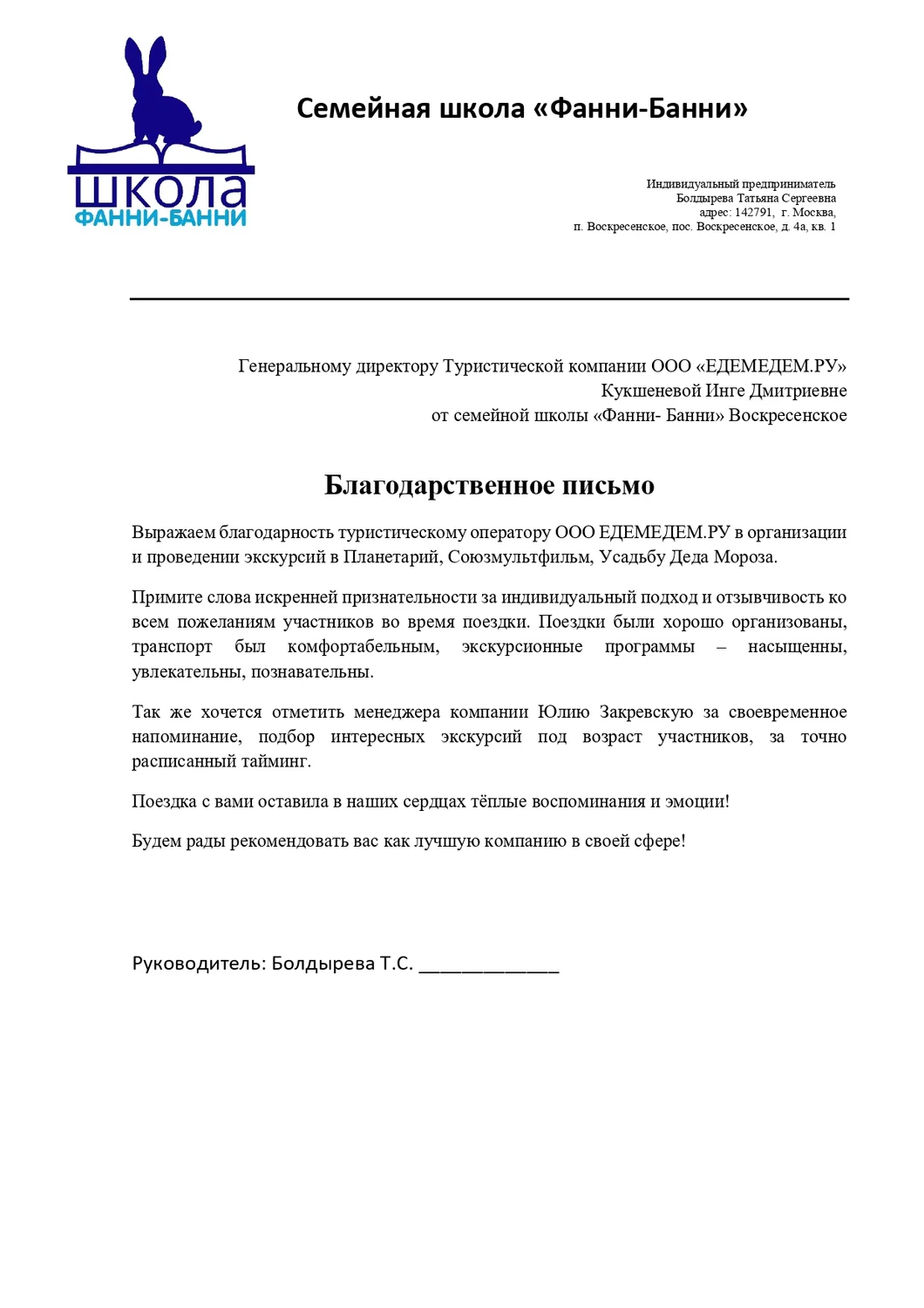 Семейная школа «Фанни-Банни»