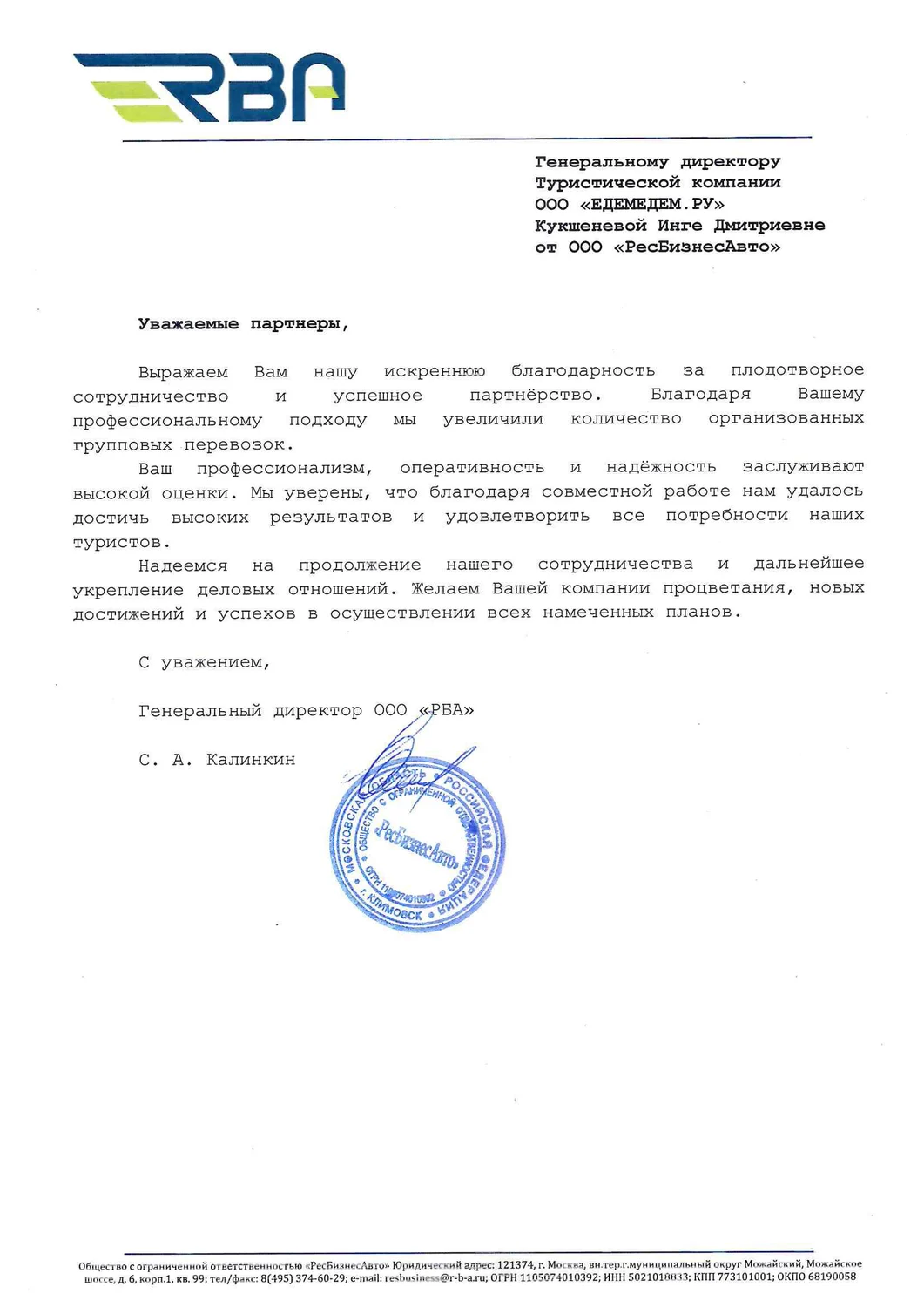 Транспортный партнёр «РБА»