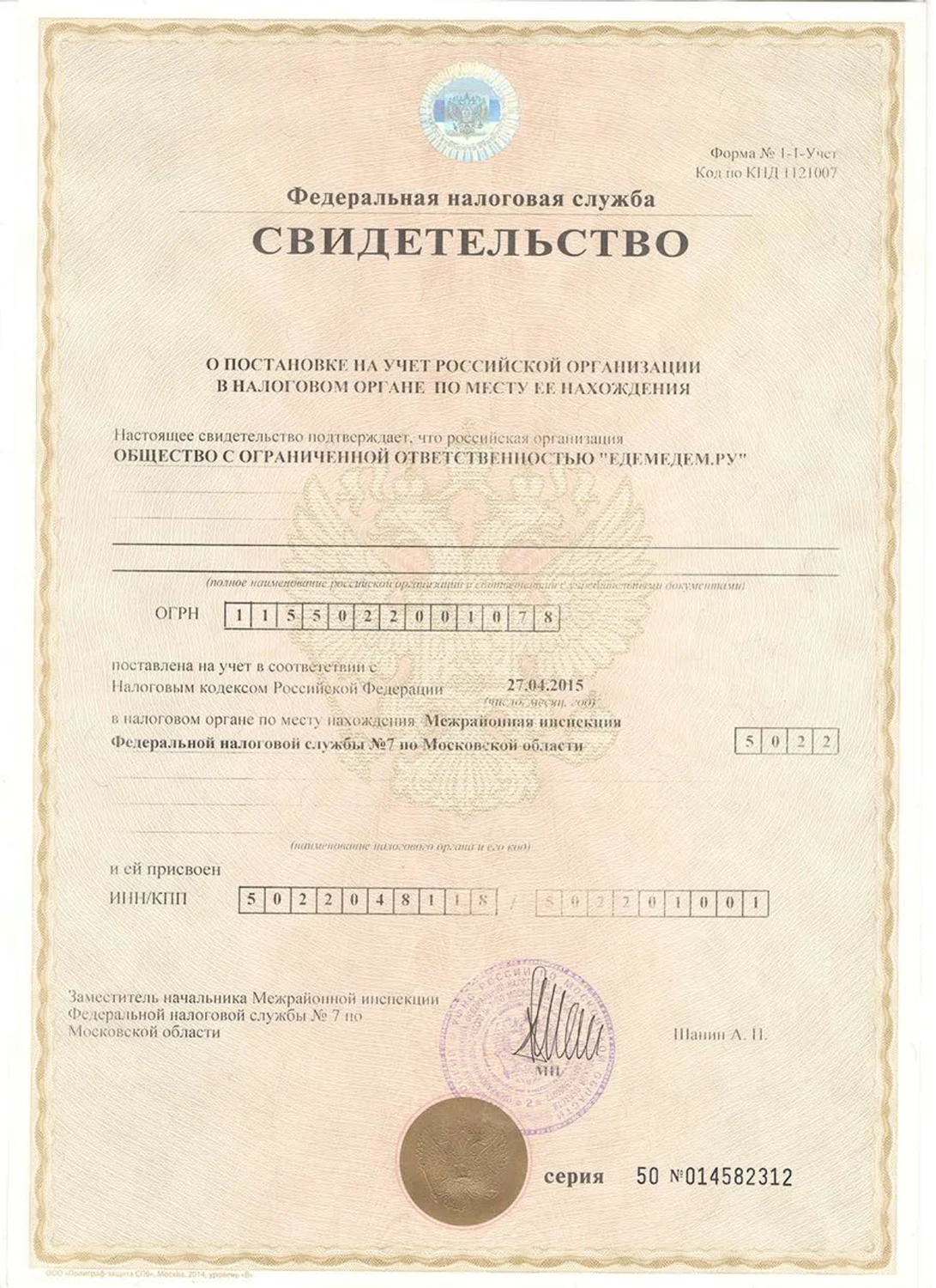 Постановка на налоговый учёт