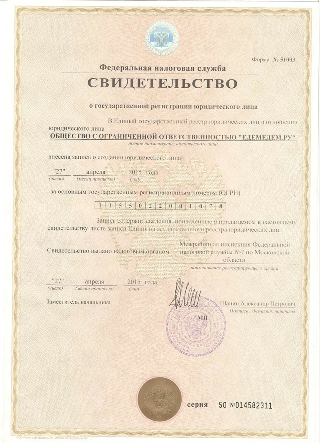 Регистрация юридического лица