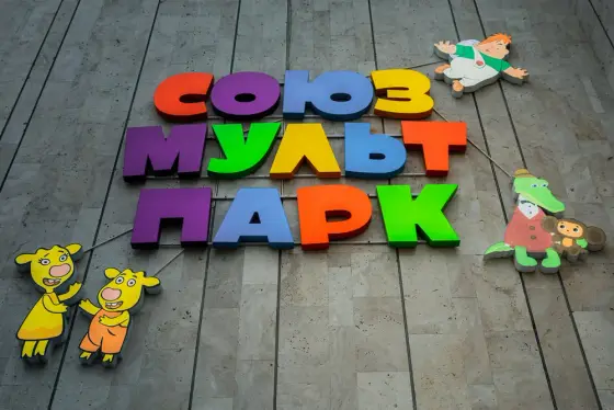 Экскурсия для школьников в «Союзмультпарк» на ВДНХ